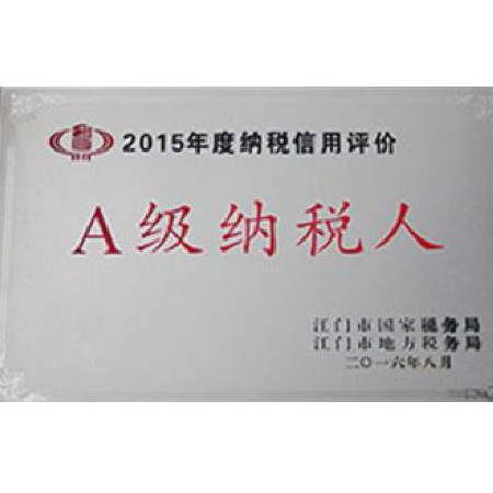 2015年度A級納稅人