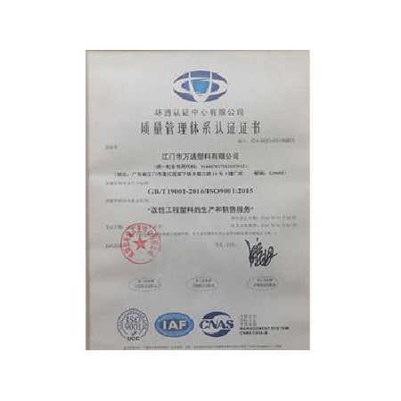 ISO9001質(zhì)量管理體系認(rèn)證證書